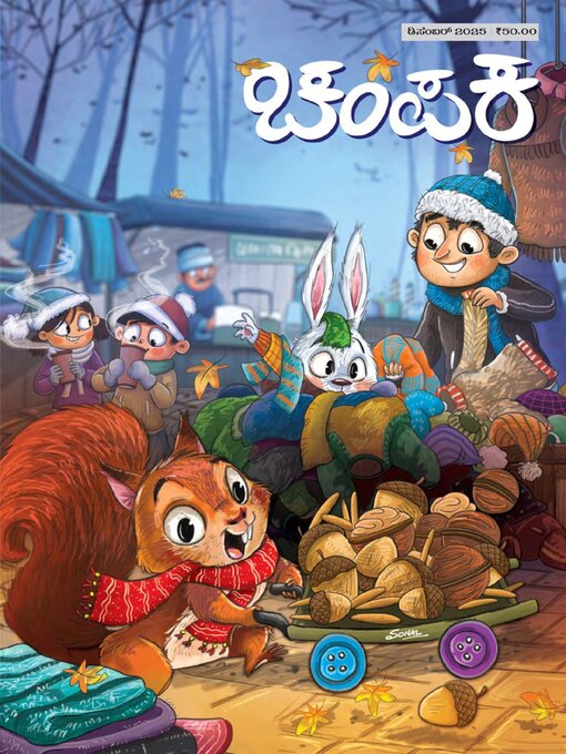 Titeldetails für Champak Kannada nach Delhi Press Patra Prakashan Pte LTD - Verfügbar